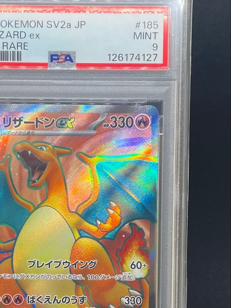 PSA 9 リザードンex SR ポケモン151