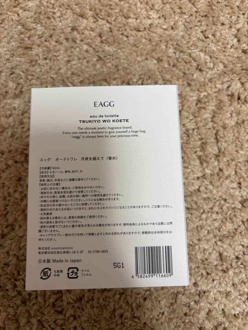 EAGG 香水　オードトワレ　月夜を超えて eagg