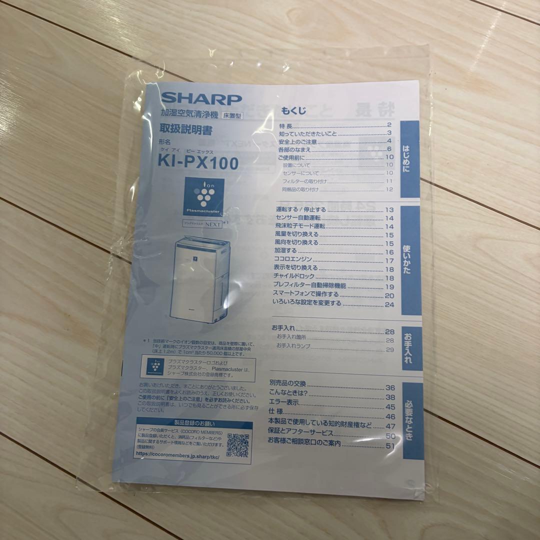 シャープ KI-PX100-W 空気清浄機 ほぼ未使用