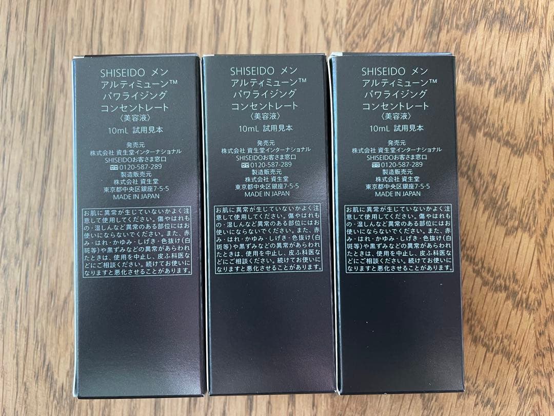資生堂メンアルティミューンパワライジングコンセントレート 10ml×3個