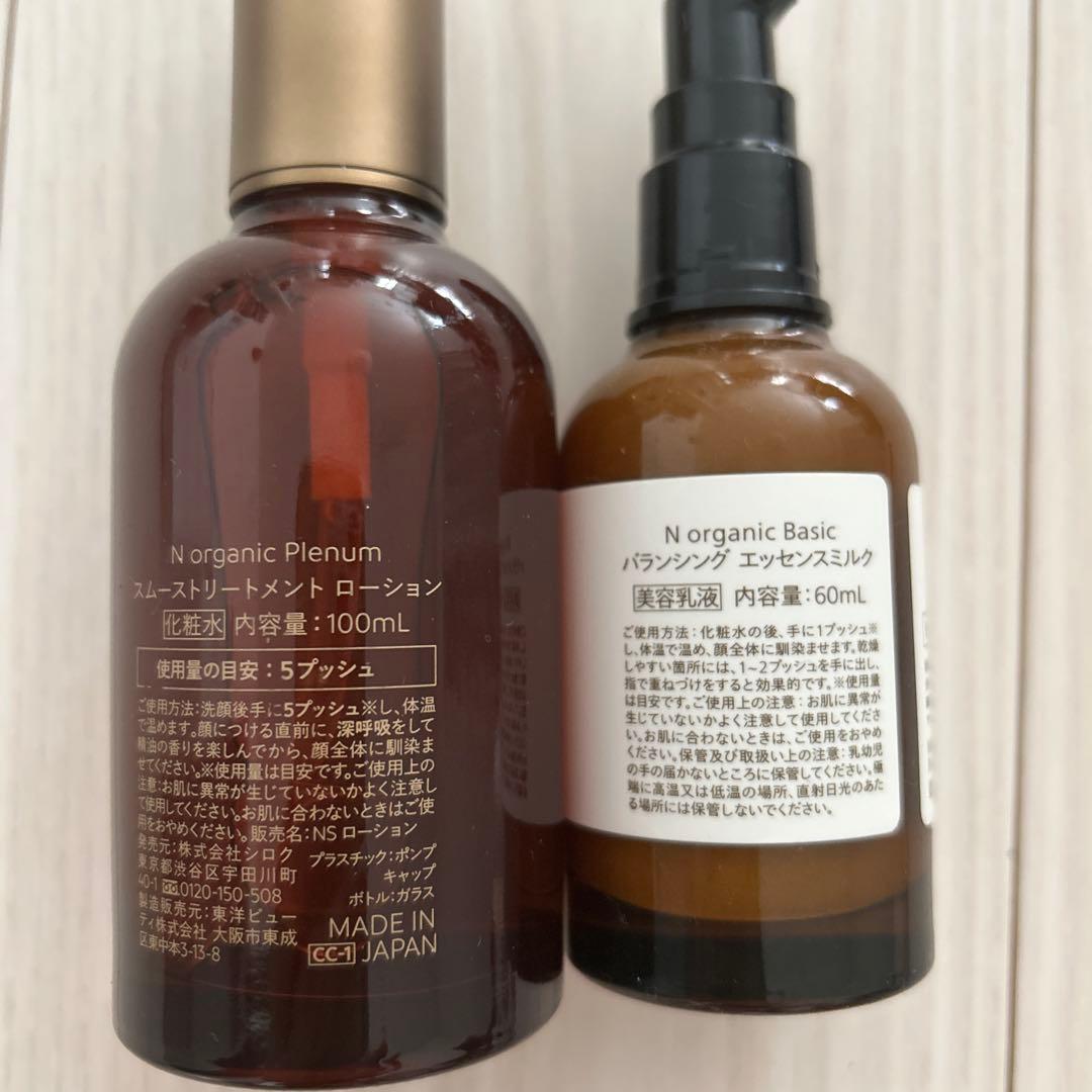 N organicスムーストリートメントローション&バランシングエッセンスミルク