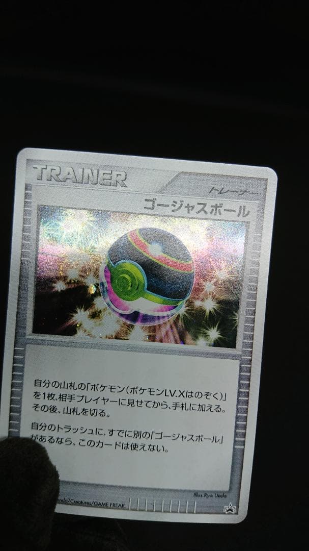ポケモンカード ゴージャスボール プロモキラ 2008