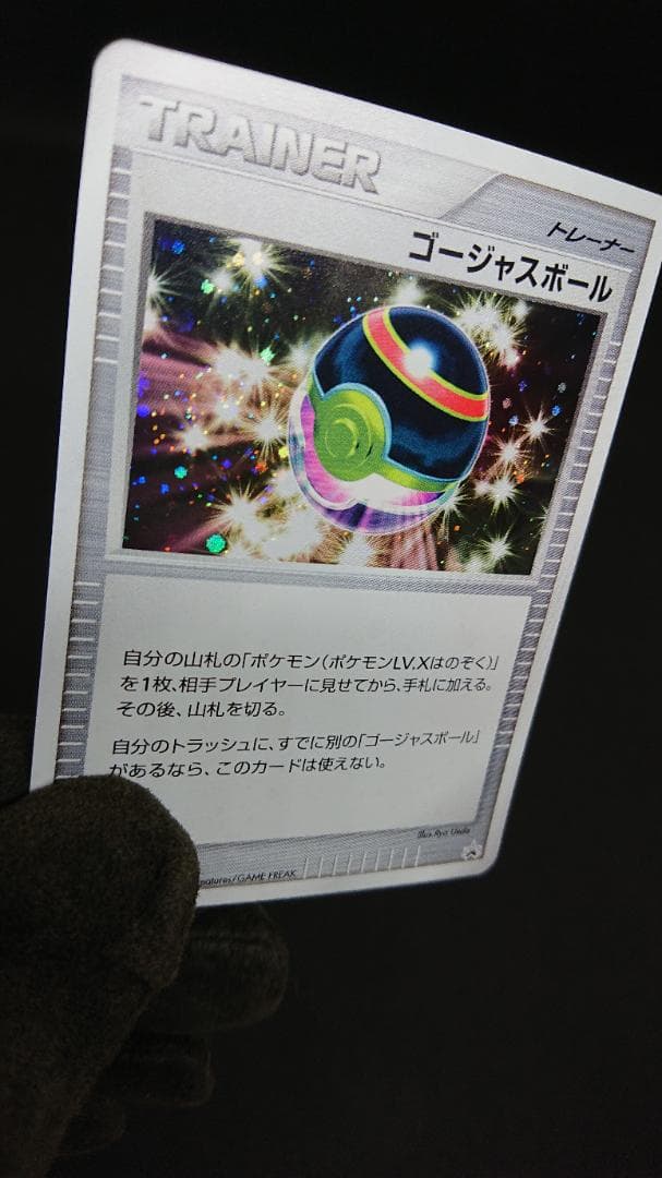 ポケモンカード ゴージャスボール プロモキラ 2008
