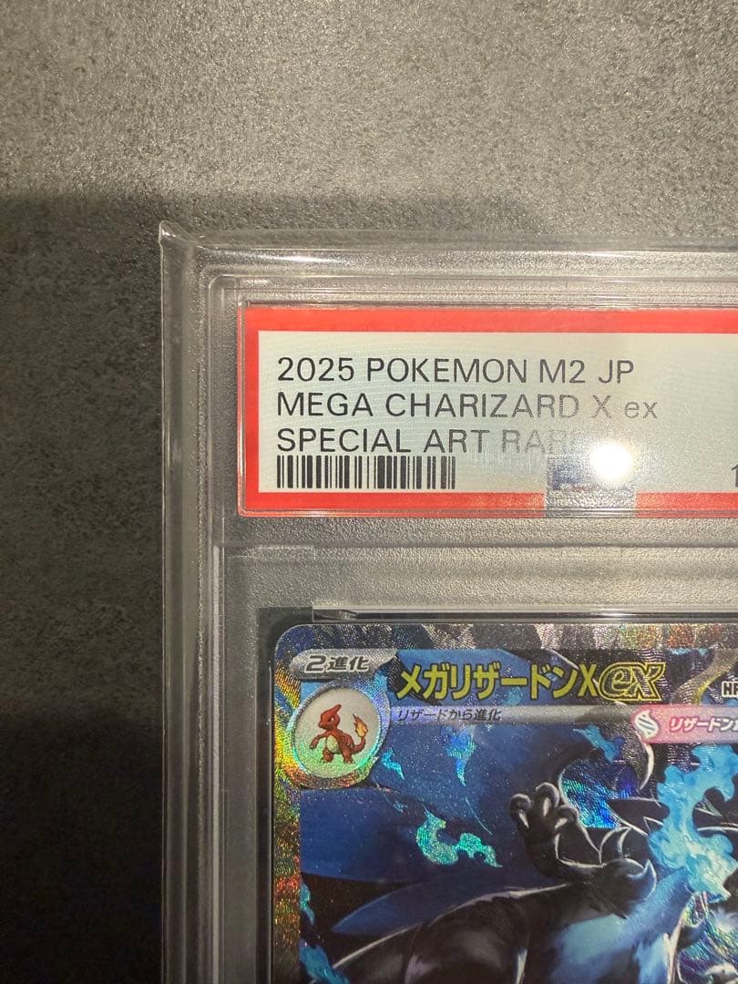【PSA10】 メガリザードンX ex SAR 110/080 ワンオーナー品