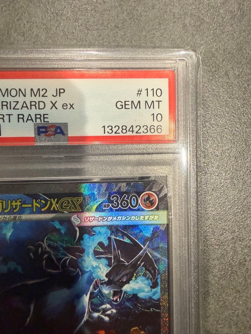 【PSA10】 メガリザードンX ex SAR 110/080 ワンオーナー品