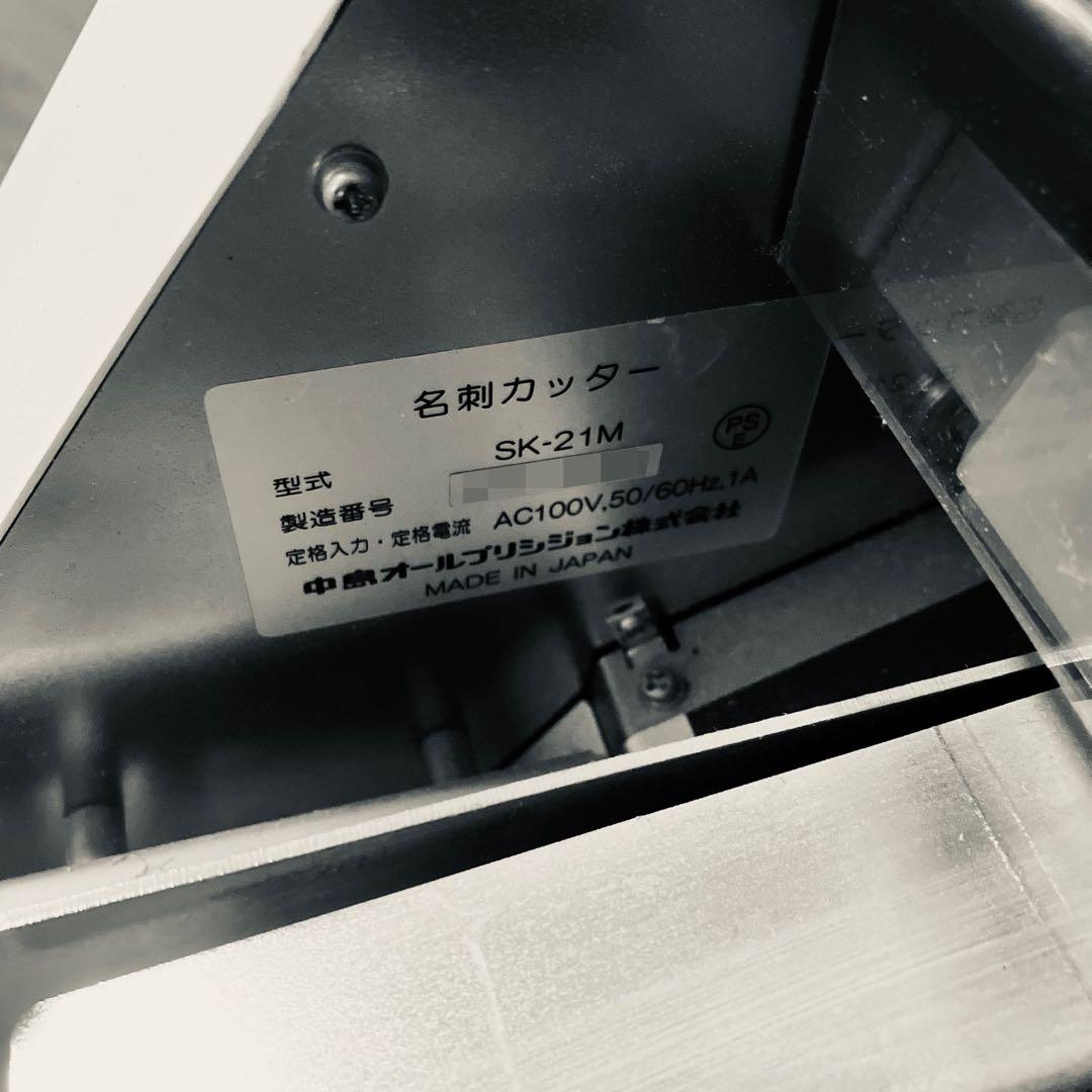 きりっ子SK-21M マルチカッター 3号、4号名刺、ハガキカット可能