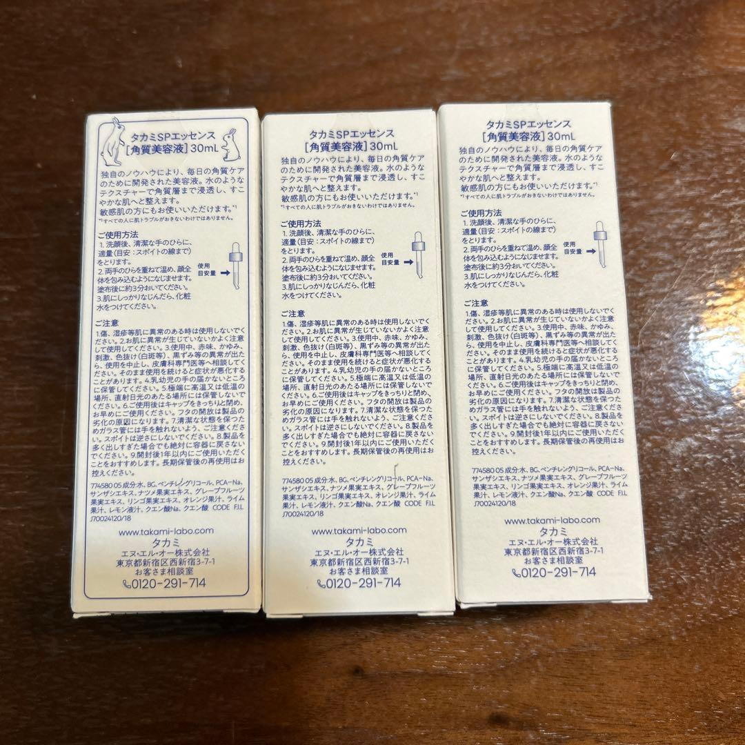 タカミ スキンピール 現品3本セット