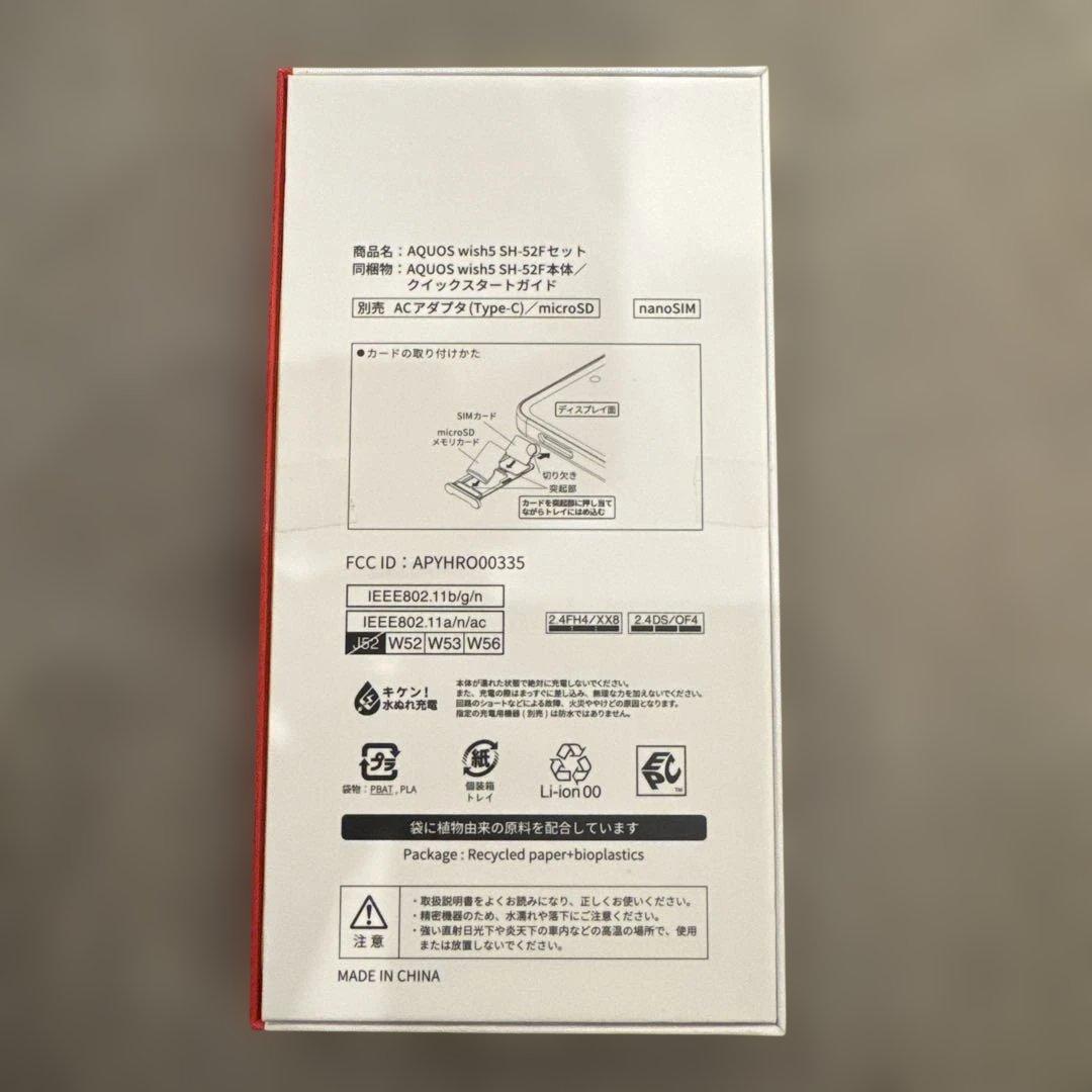 AQUOS wish 5 SH-52F ミソラ