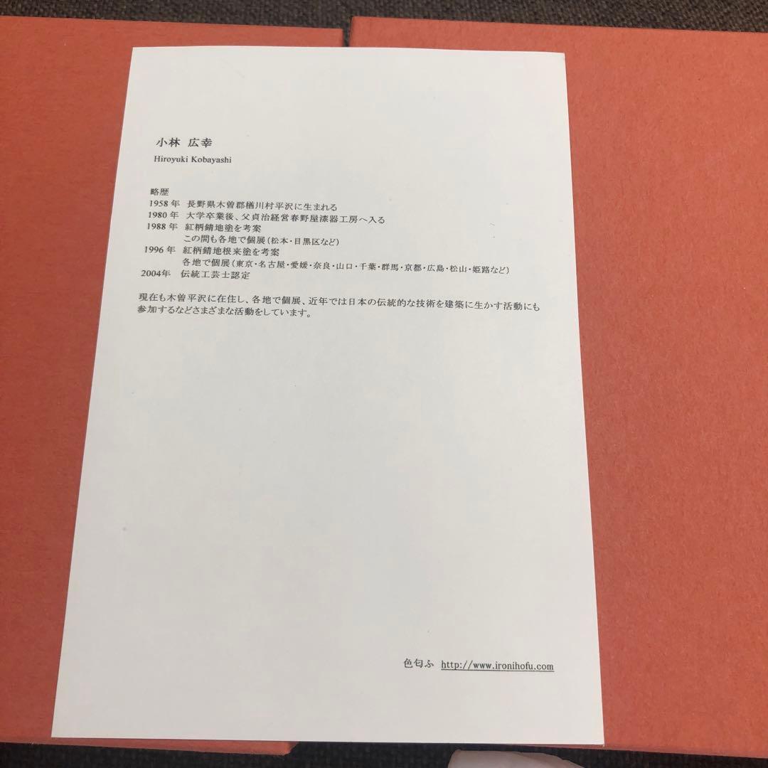 小林広幸　三日月小皿　2枚セット　色匂ふ　IRONIHOFU 漆塗　漆器　漆椀