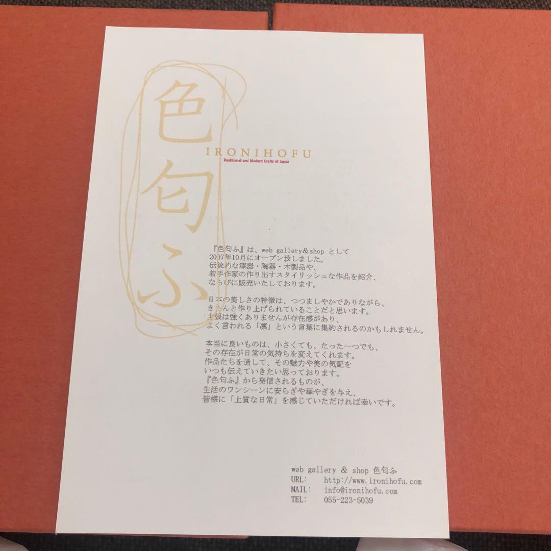 小林広幸　三日月小皿　2枚セット　色匂ふ　IRONIHOFU 漆塗　漆器　漆椀
