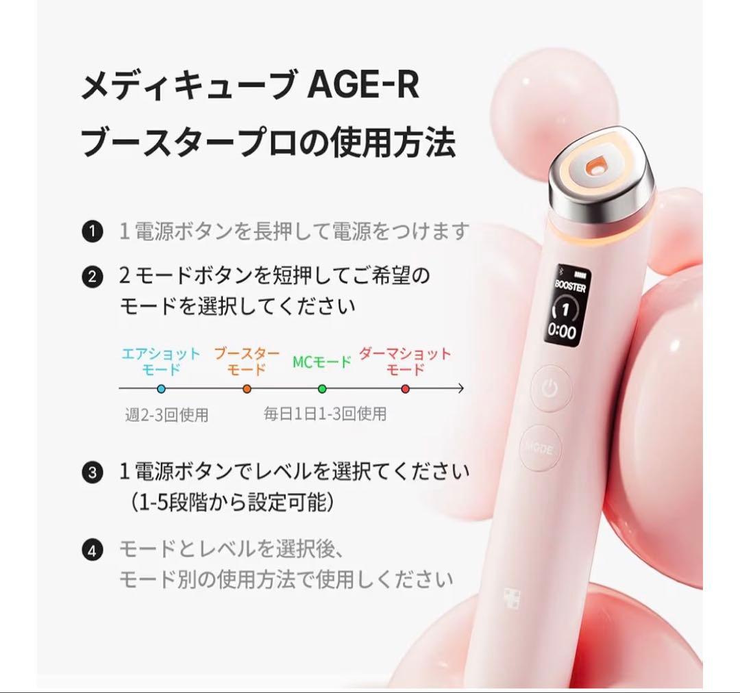 メディキューブ　AGE-R 美顔器 ピンク USBケーブル付