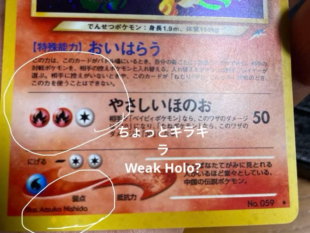 ポケモンカード旧裏　やさしいウインディ　拡張パック第4弾 闇そして光へ全面ホロ弱