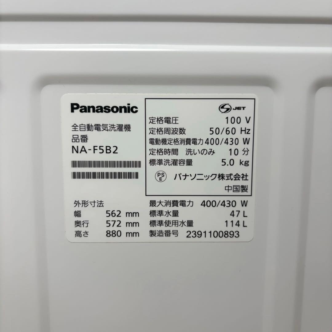 2023年製 洗濯機 一人暮らし 単身用 8kg 送料設置無料 パナソニック