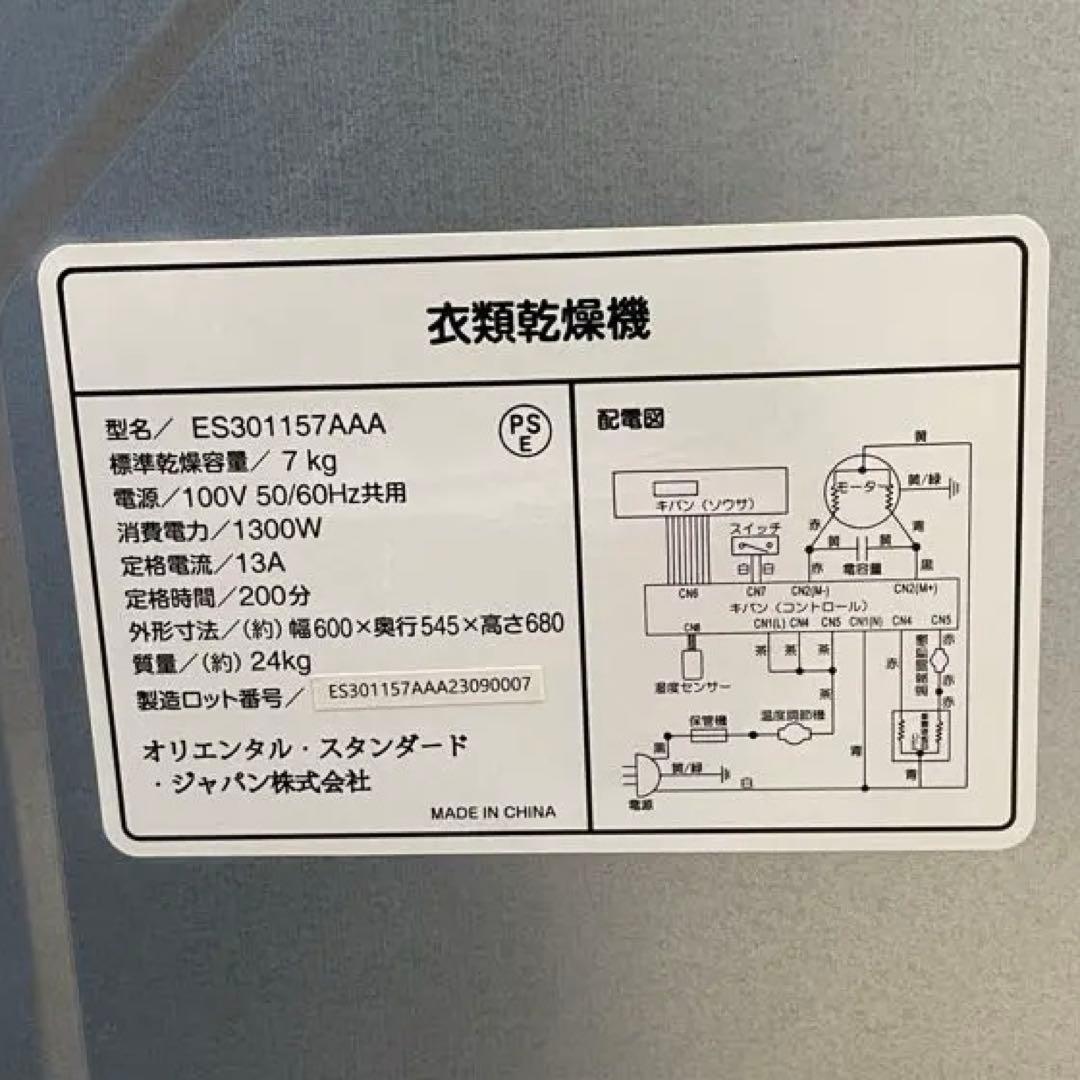【ジャンク品】SENTERN 電気式衣類乾燥機 7kg