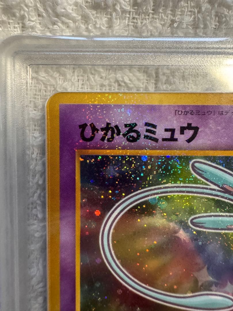 ひかるミュウ ポケモンカード 2001年発行