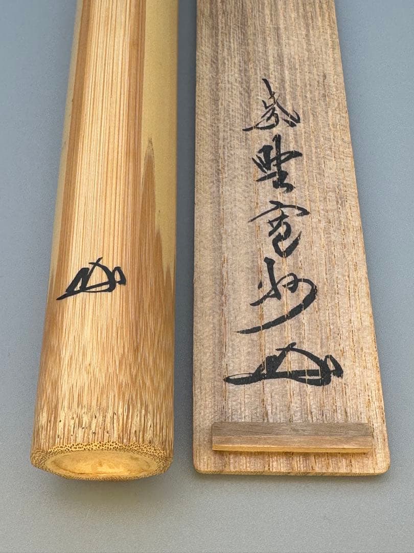 茶道具茶杓　大徳寺　寛州　花の宴