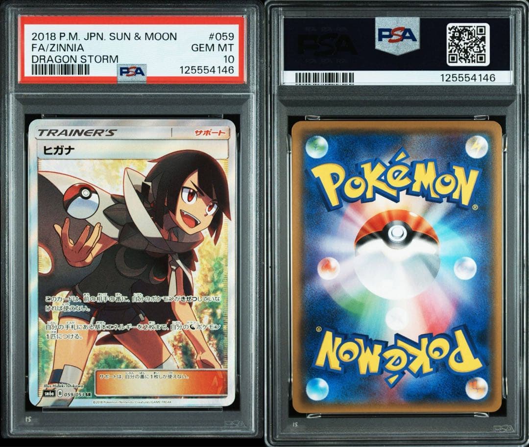 【PSA 10】ヒガナ SR SM6a ドラゴンストーム 059/053