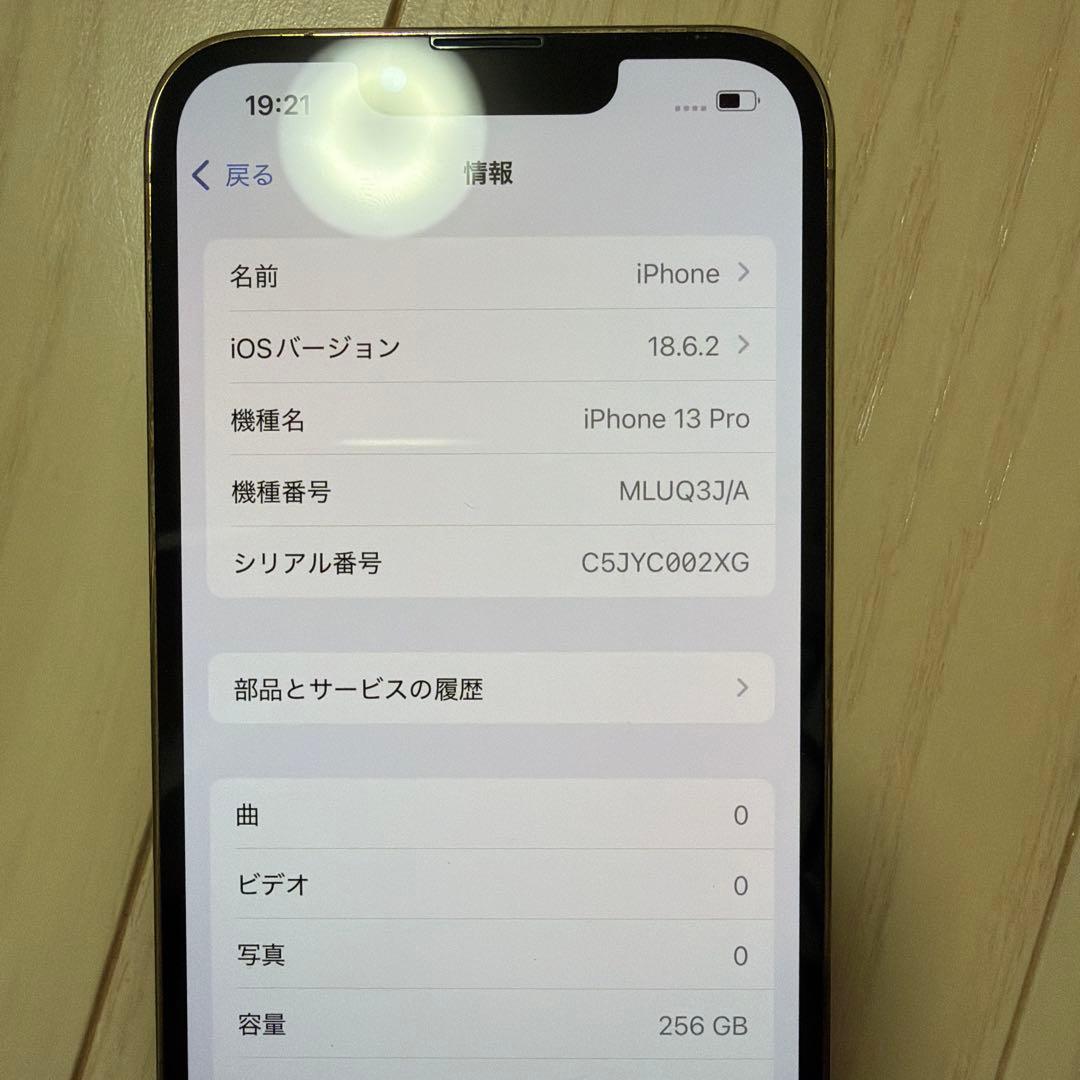 iPhone13Pro ゴールド 256GB simフリー