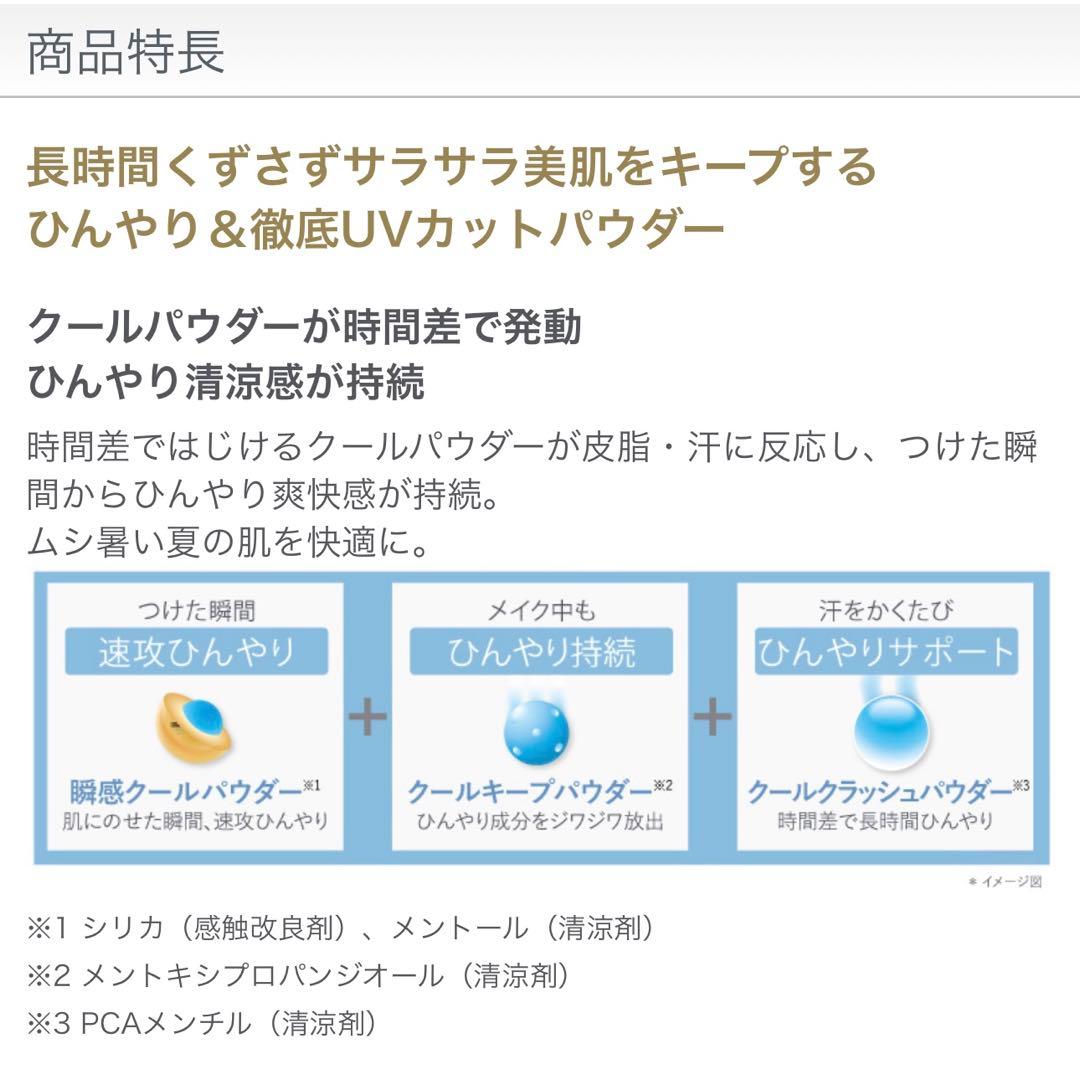 クールフィットカバーパウダーUV50+ ケース付き&つけかえ用レフィル セット