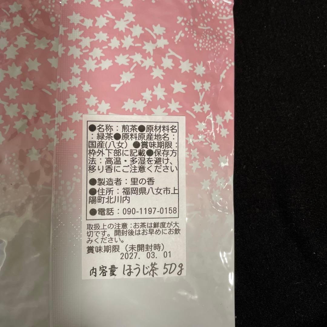 八女茶，(特上煎茶)1000円8袋(ほうじ茶)4袋 ようこりん