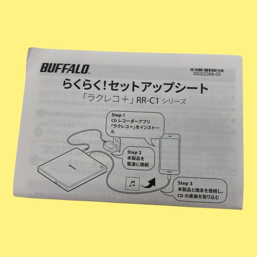 【トマト 】BUFFALO ラクレコ CDレコーダー RR-C1-WH/N