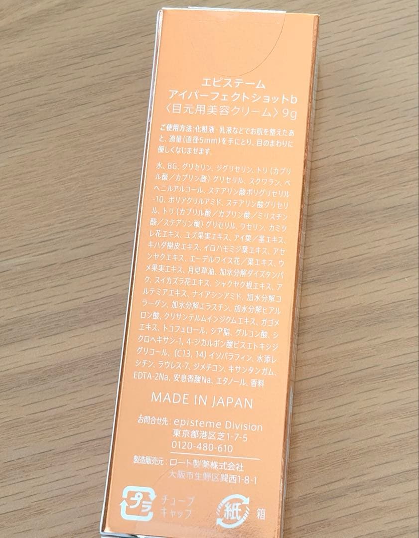 エピステーム 目元用美容クリーム アイパーフェクトショットb