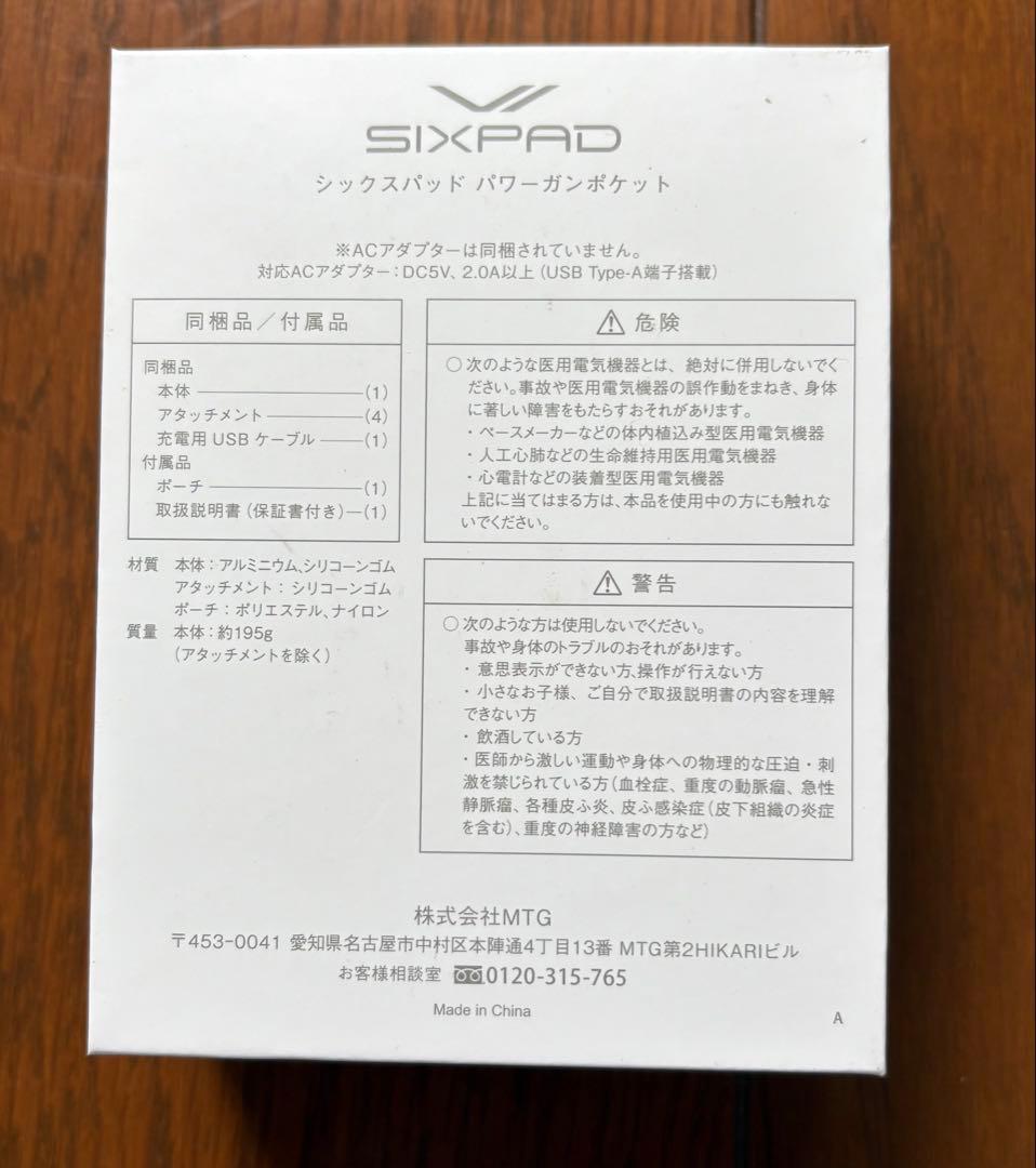 SIXPAD Power Gun Pocket シルバー