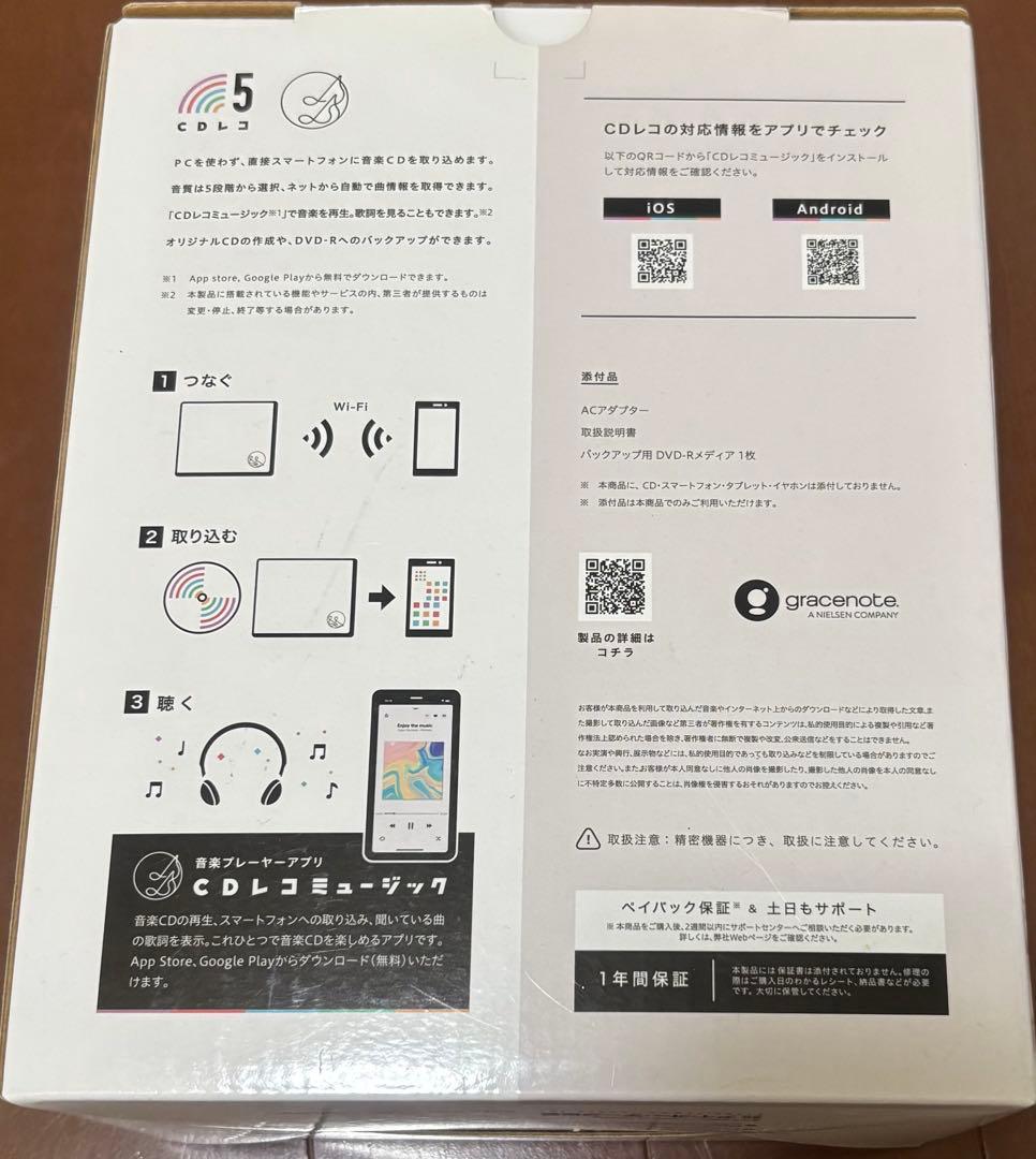CDLコ 5 CDをスマホに入れて聴く スマートフォン用CDレコーダー