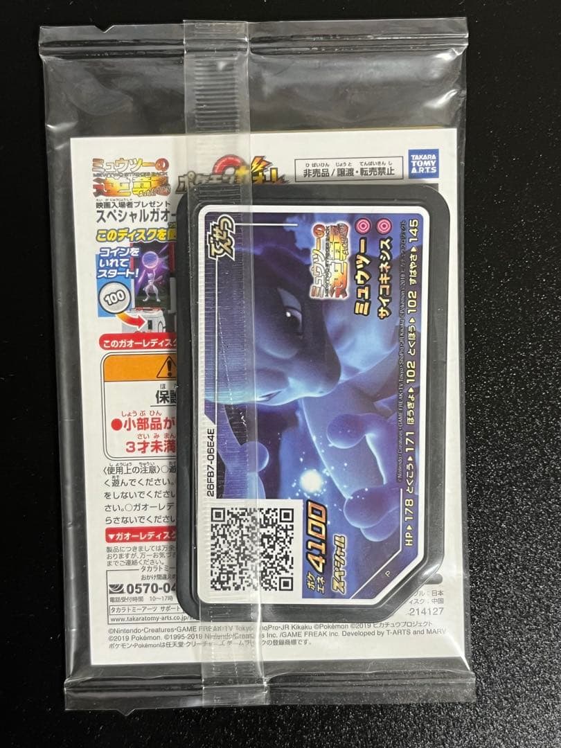 アーマードミュウツー 未開封 ポケモンカード