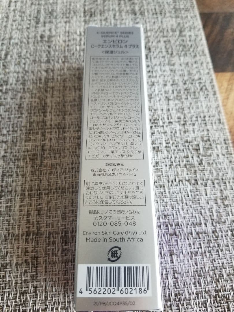 【激安】ENVIRON C-Quence Serum 4+ エンビロン セラム