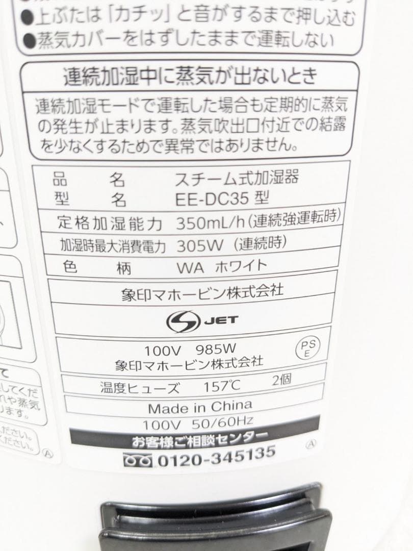 象印 EE-DC35 2021年製 スチーム式加湿器