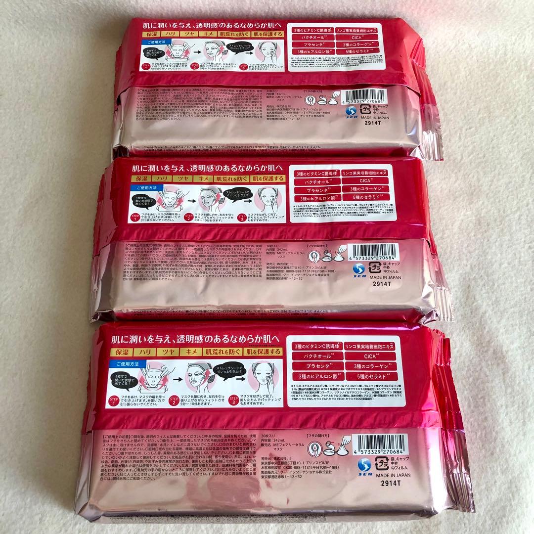 【未使用】ME フェアリーセラムマスク 30枚入×3個