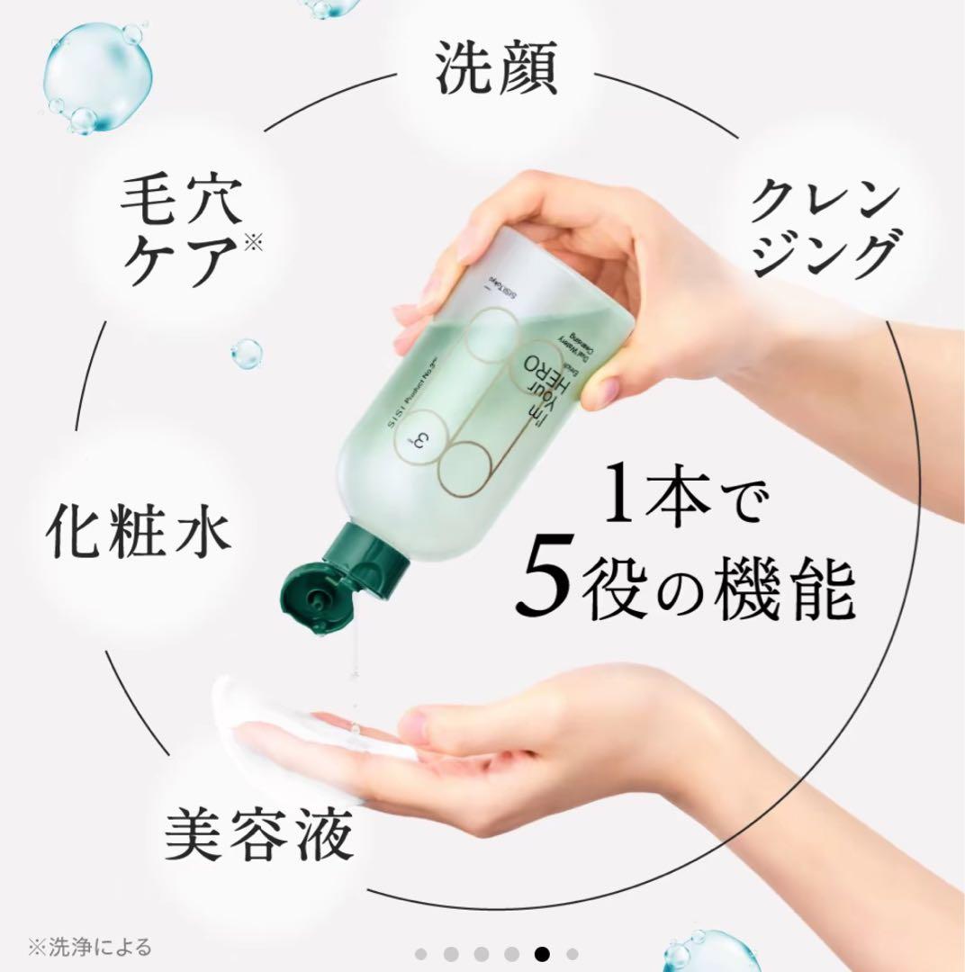 I'm Your HERO 美容液クレンジングウォーター 300ml✖️3本