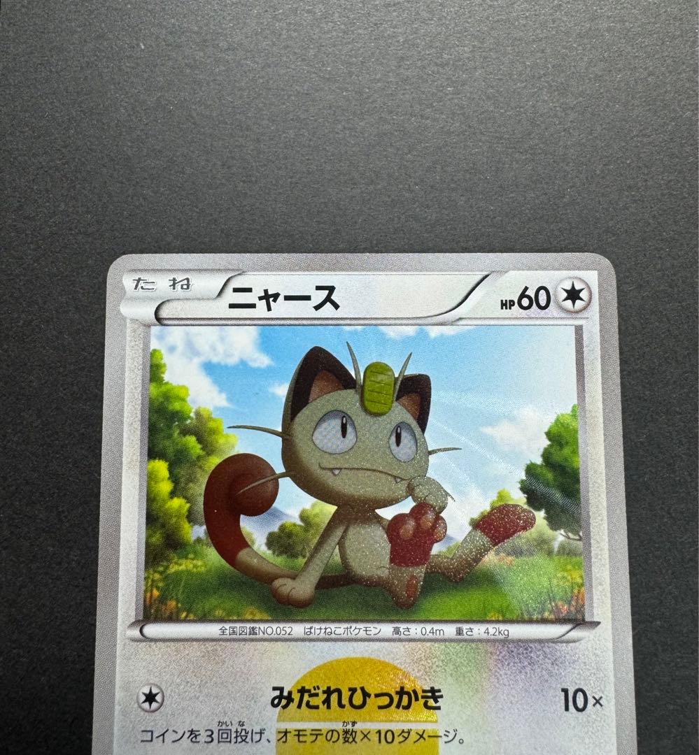 ポケモンカード ニャース 072/066 UR BW2 レッドコレクション
