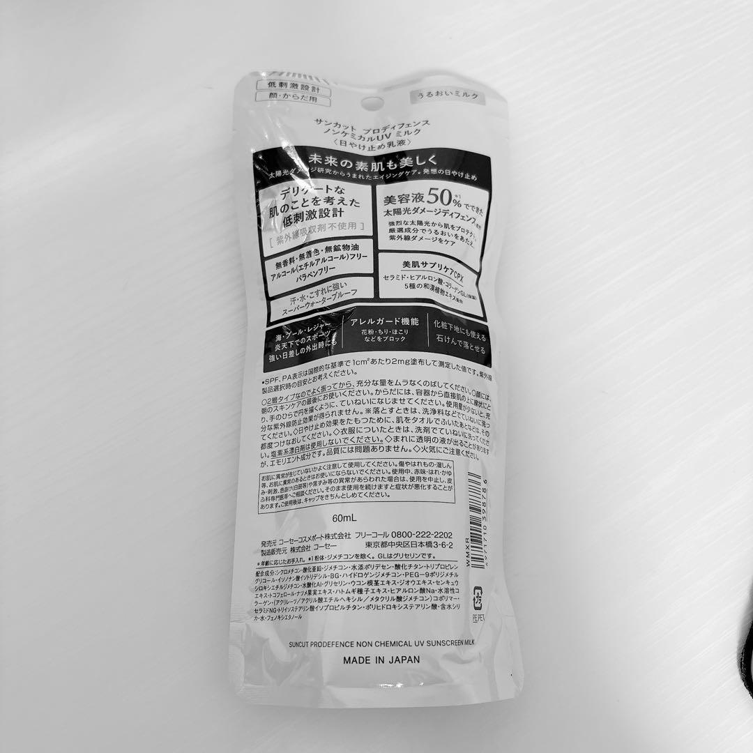 ノンケミカル Pro DEFENSE SPF50+ セット プロディフェンス