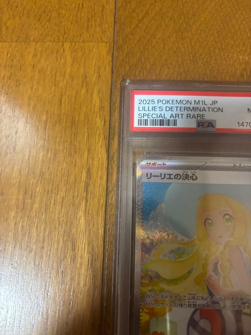 psa8 リーリエの決心　sar