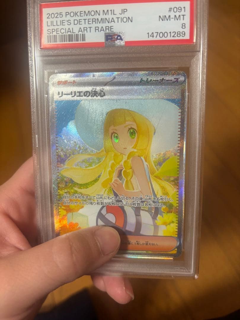 psa8 リーリエの決心　sar