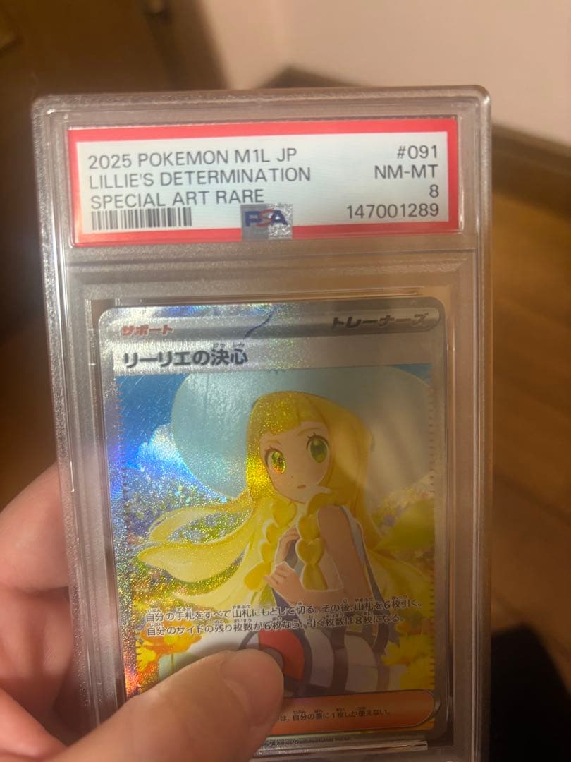 psa8 リーリエの決心　sar