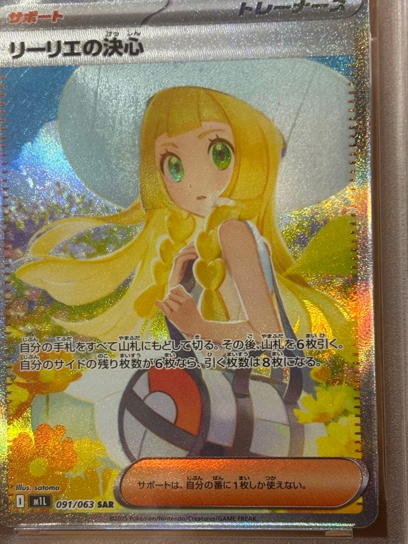 psa8 リーリエの決心　sar