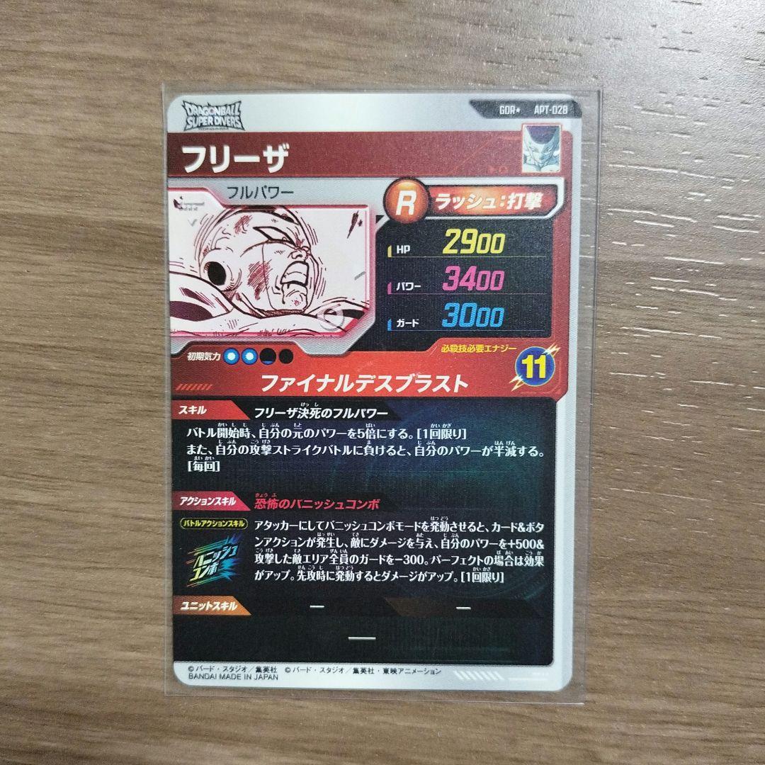 スーパーダイバーズ　アドバンスパック　フリーザ　パラレル
