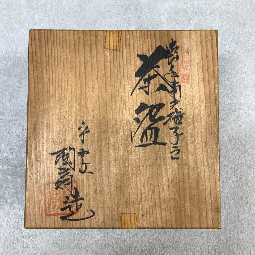 A-6 茶碗 平安陶扇 南天撫子 菖蒲 茶道具 抹茶 和食器 茶の湯 花 色絵