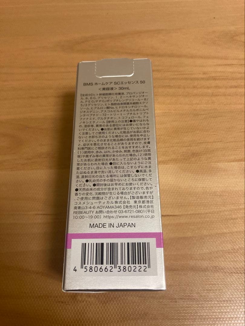 BMS ホームケア SCエッセンス 50