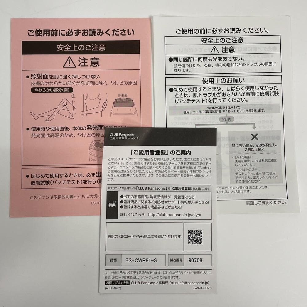 ◆パナソニック 光美容器 光エステ ES-CWP 81-S 12059