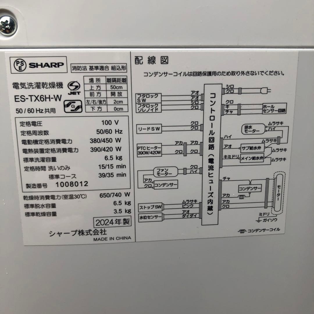 SHARP 縦型洗濯機 6.5kg ホワイト2024年製