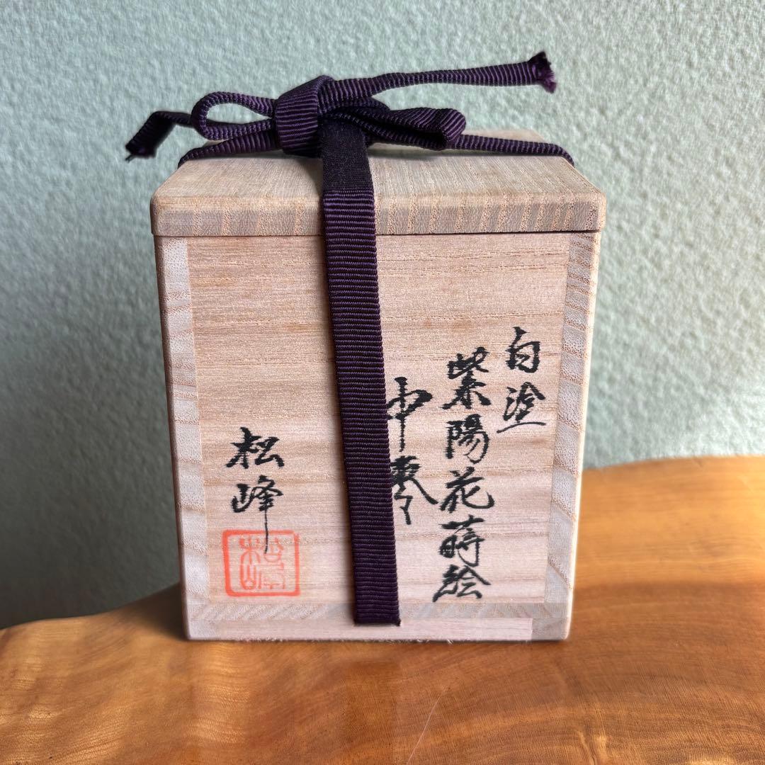 中出松峰作 白塗紫陽花蒔絵 中棗 共箱 茶道具 （4.5）