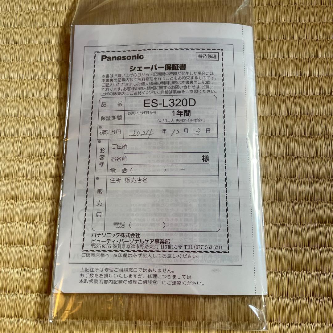 Panasonic メンズシェーバー LAMDASH ES-L320D おまけ付