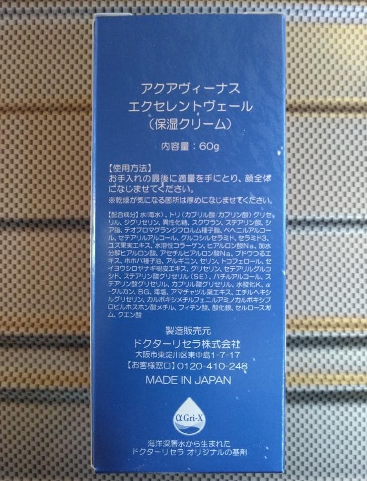 ドクターリセラ・エクセレントヴェール