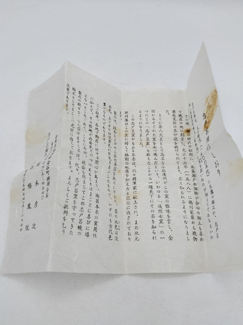 c836 蓋置 火屋香炉 遠州七窯志戸呂焼 白幡鳳悦 木箱 茶道具 古物
