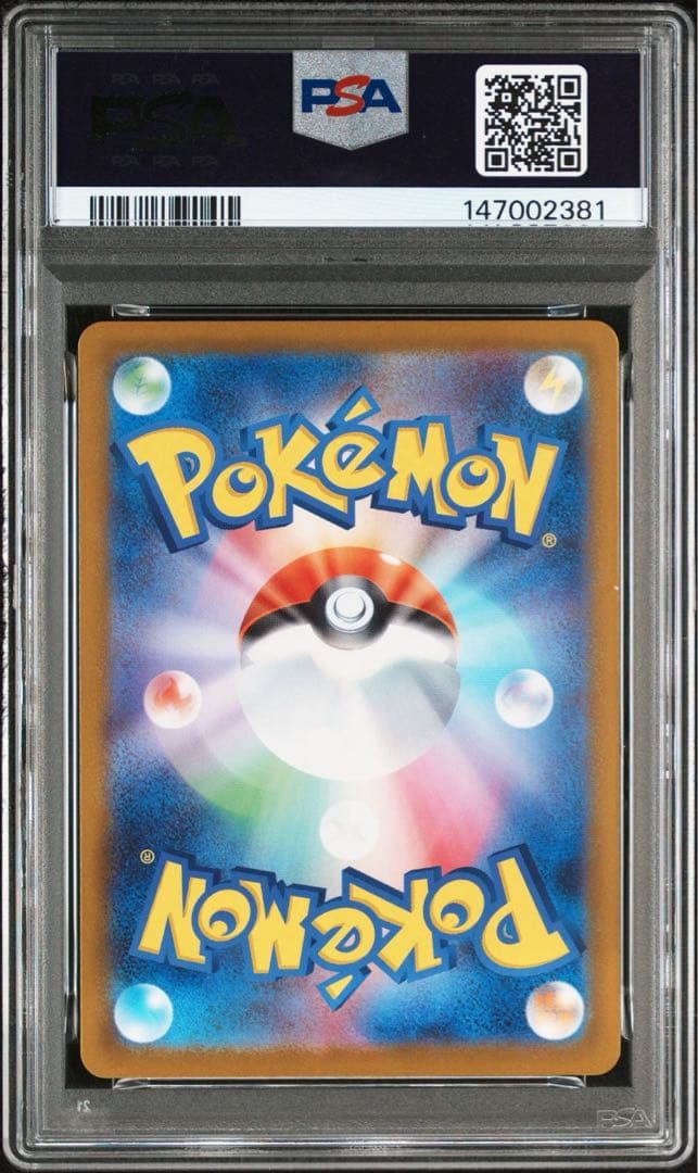 ピカチュウex スタートデッキ100 PSA10