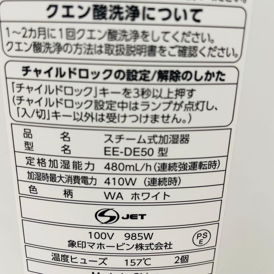 象印　スチーム式　加湿器　EE-DE50 2024年製